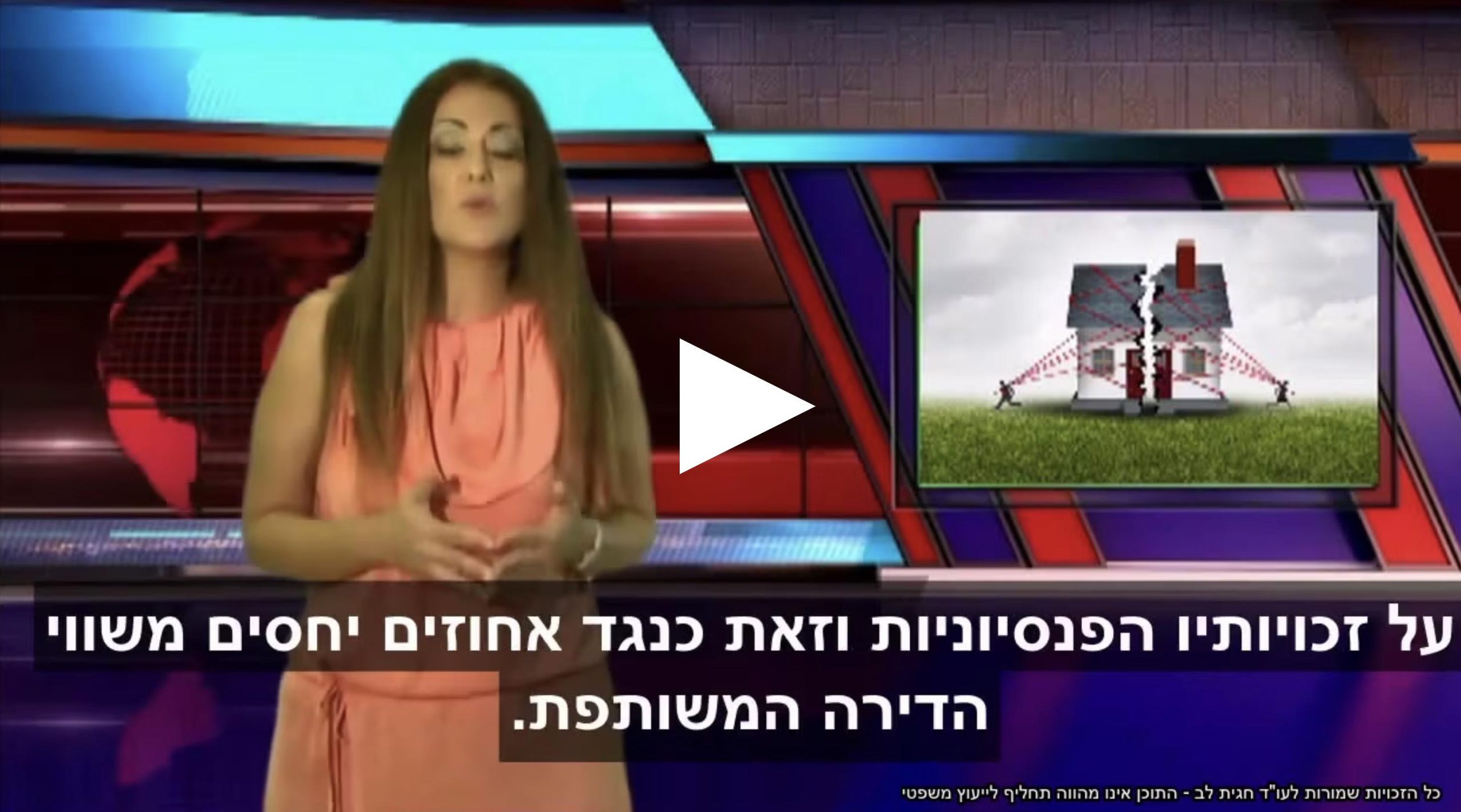 קבלת הבית פירוק שיתוף מקרקעין